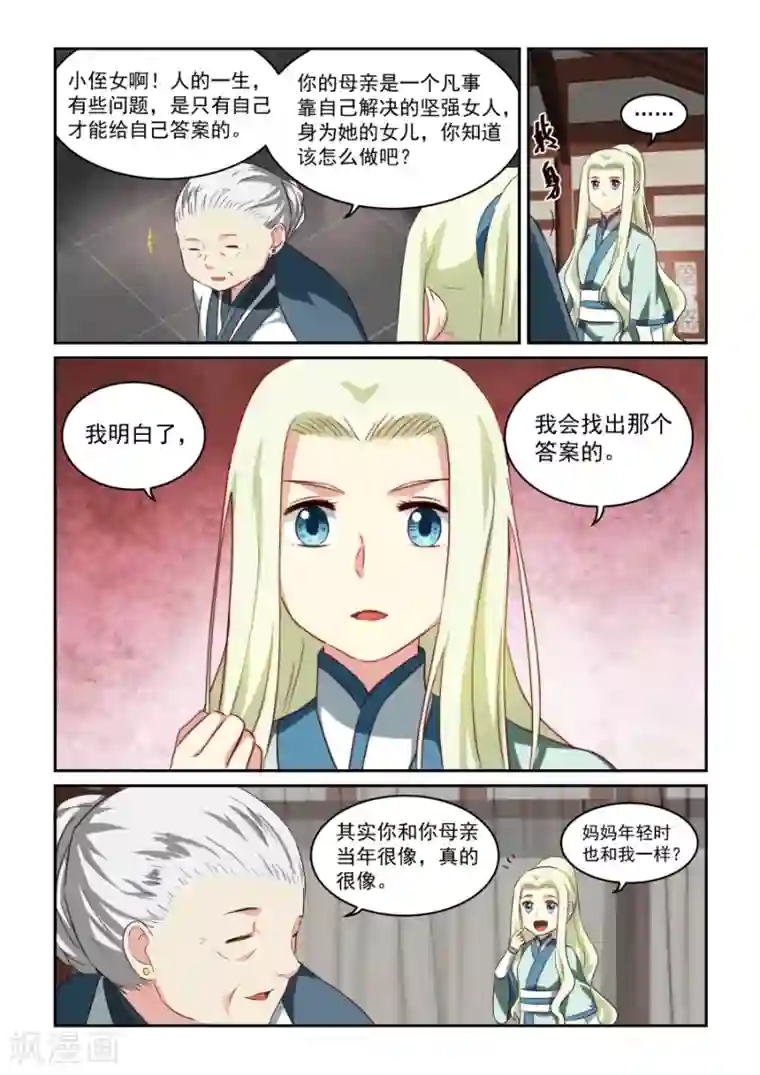 风姿物语第40话 阿绫