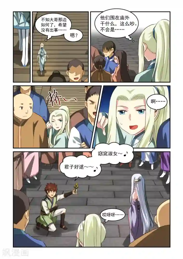 风姿物语第41话 大哥的表白