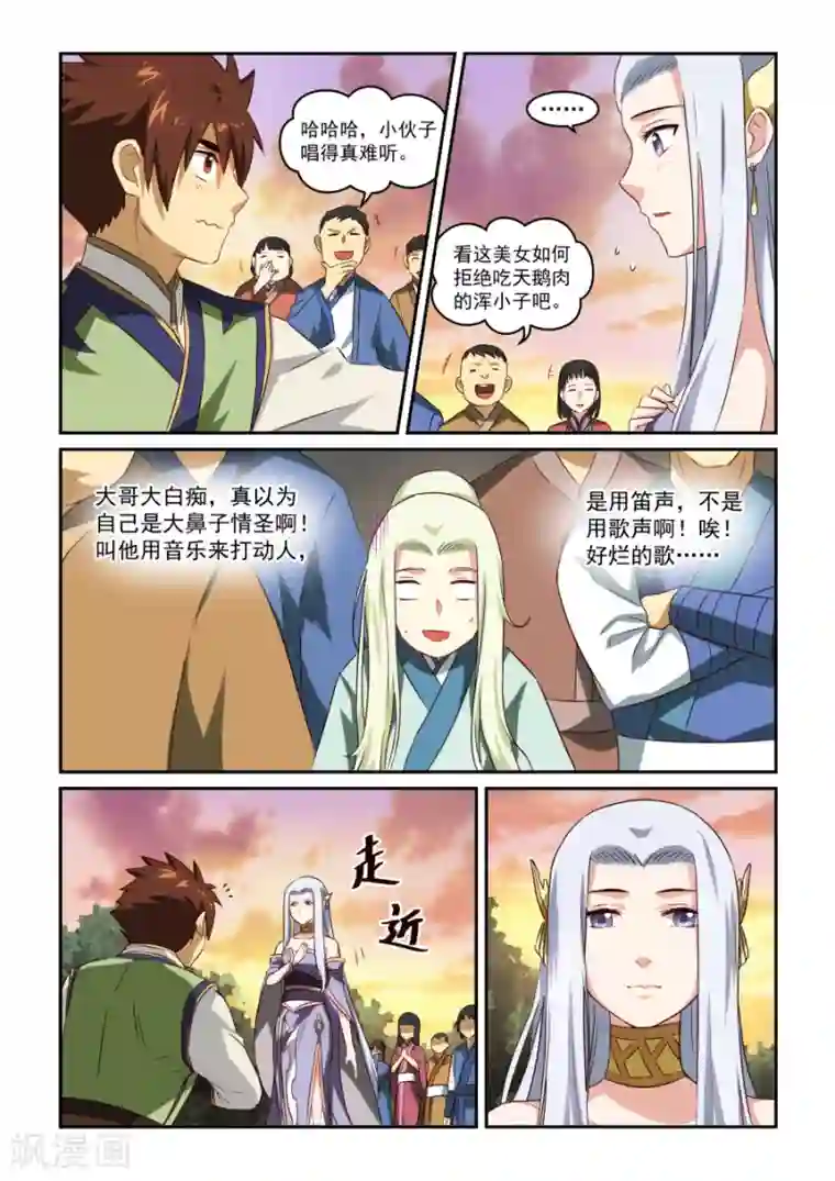 风姿物语第41话 大哥的表白