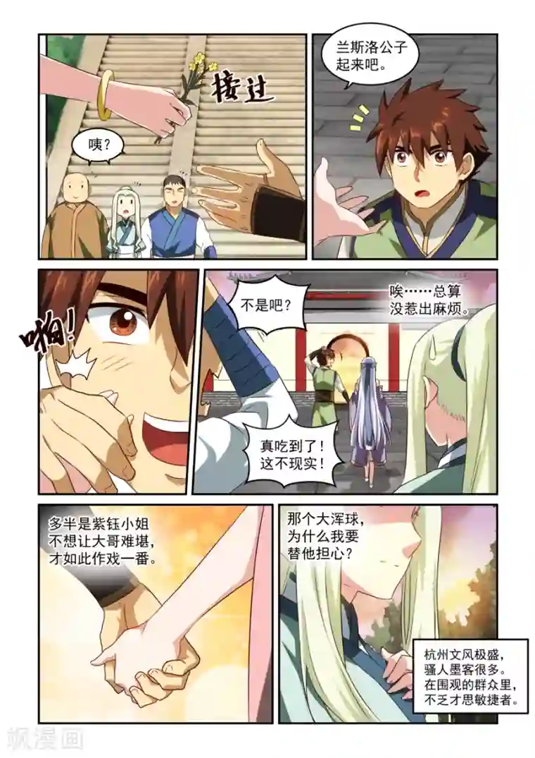 风姿物语第41话 大哥的表白