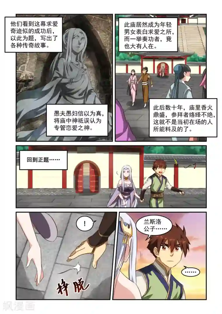 风姿物语第41话 大哥的表白