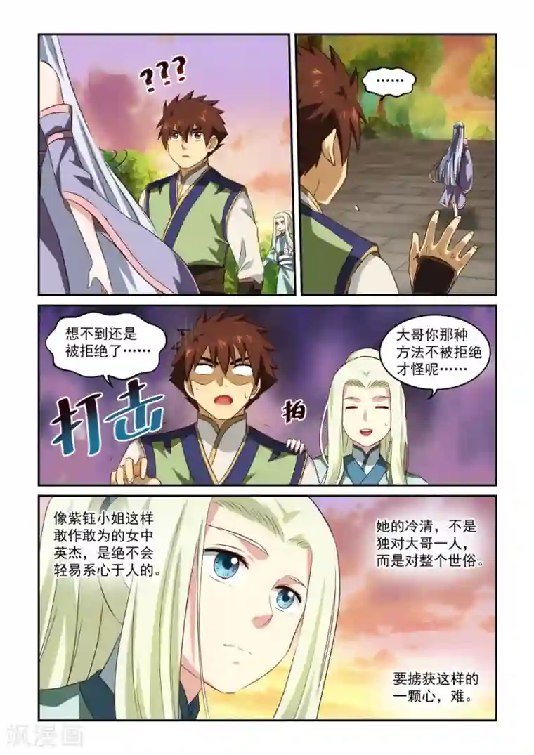 风姿物语第41话 大哥的表白