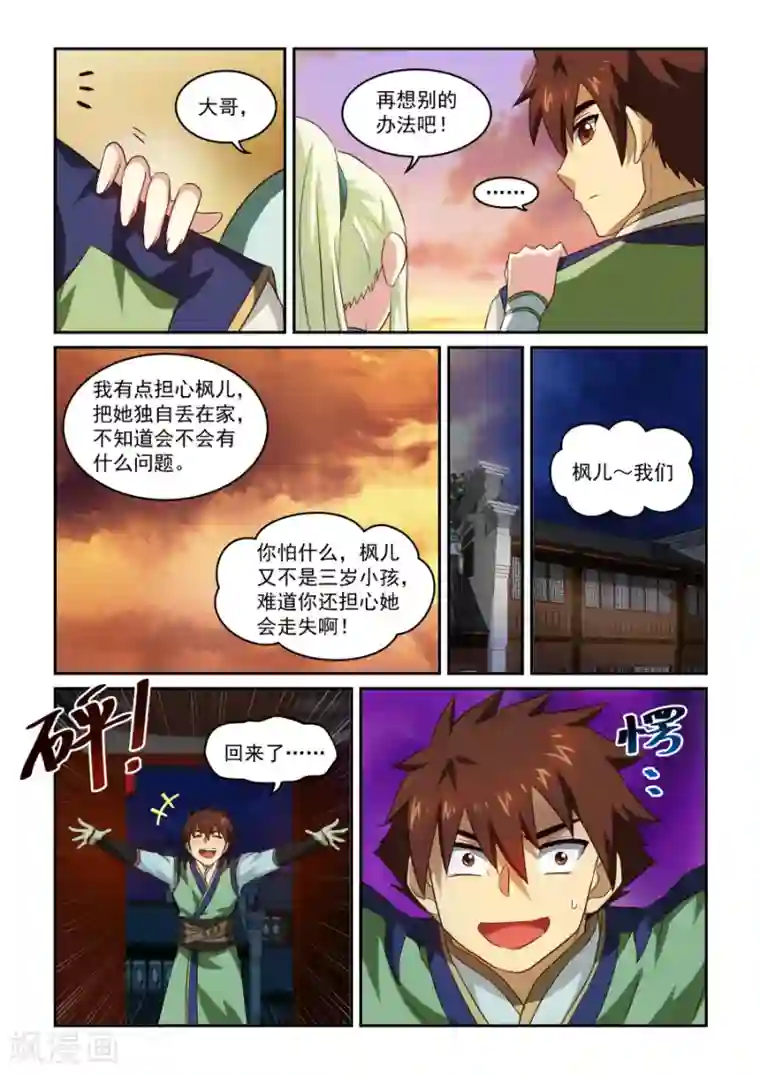 风姿物语第41话 大哥的表白