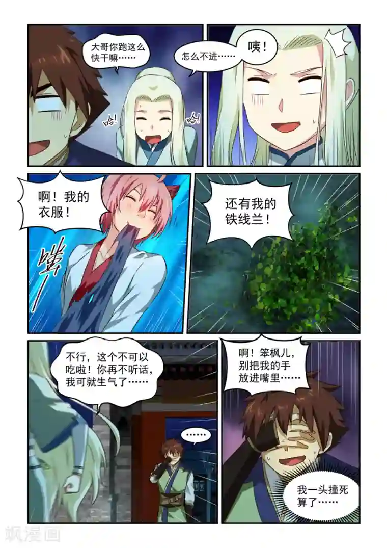 风姿物语第41话 大哥的表白