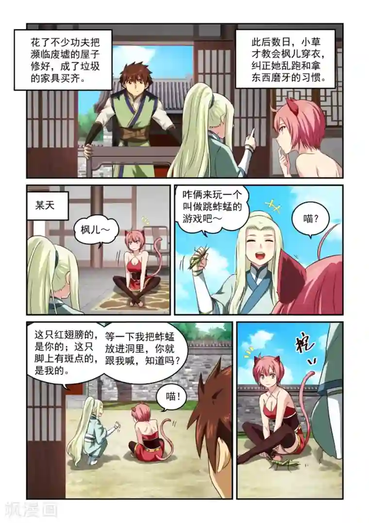 风姿物语第42话 项圈