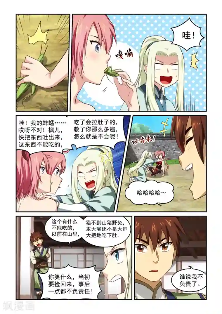 风姿物语第42话 项圈