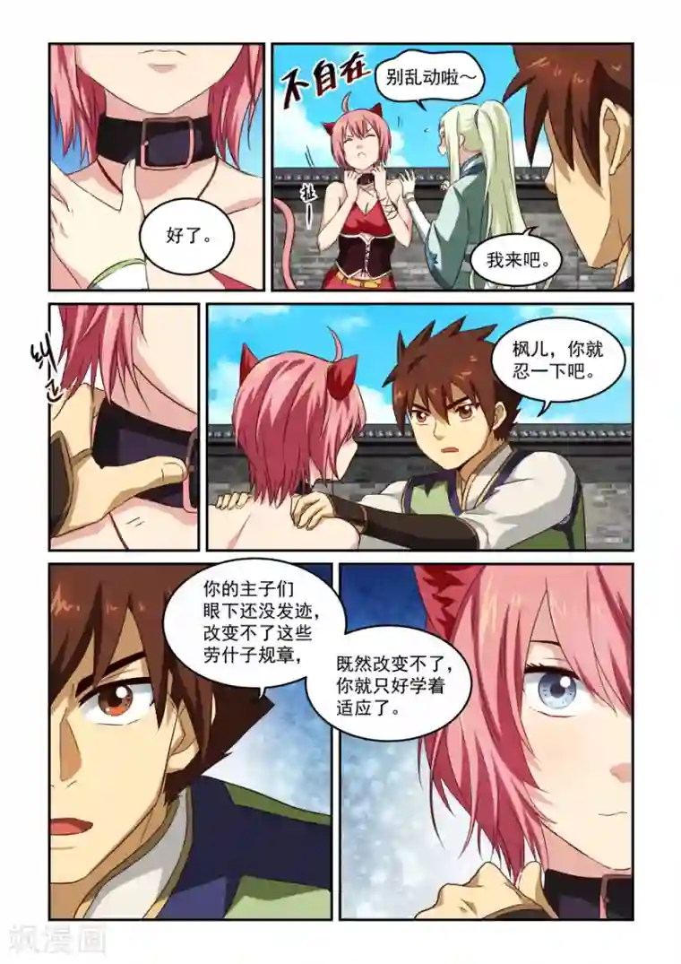 风姿物语第42话 项圈