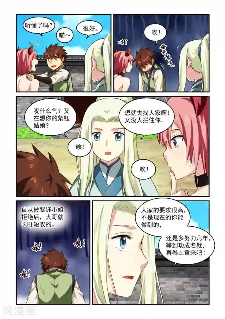 风姿物语第42话 项圈