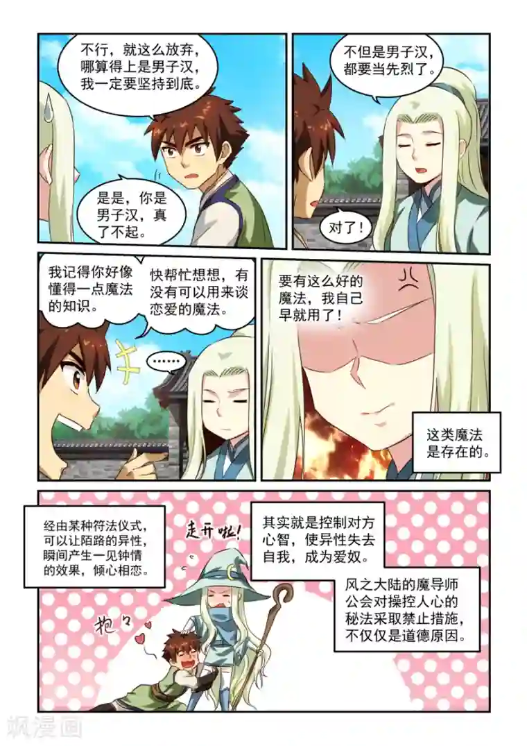 风姿物语第42话 项圈