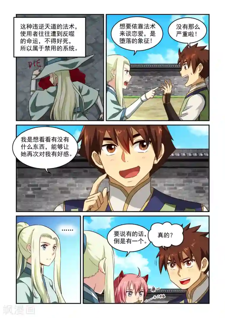 风姿物语第42话 项圈