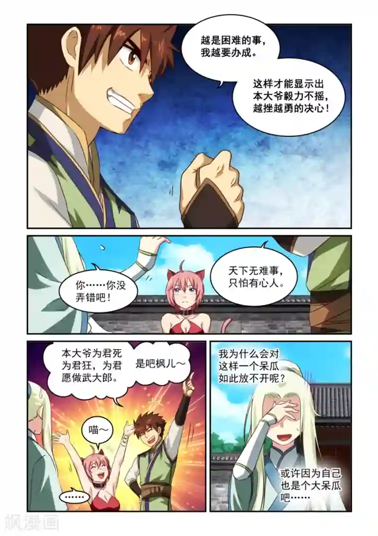 风姿物语第42话 项圈