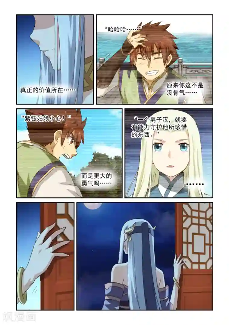 风姿物语第43话 凤求凰