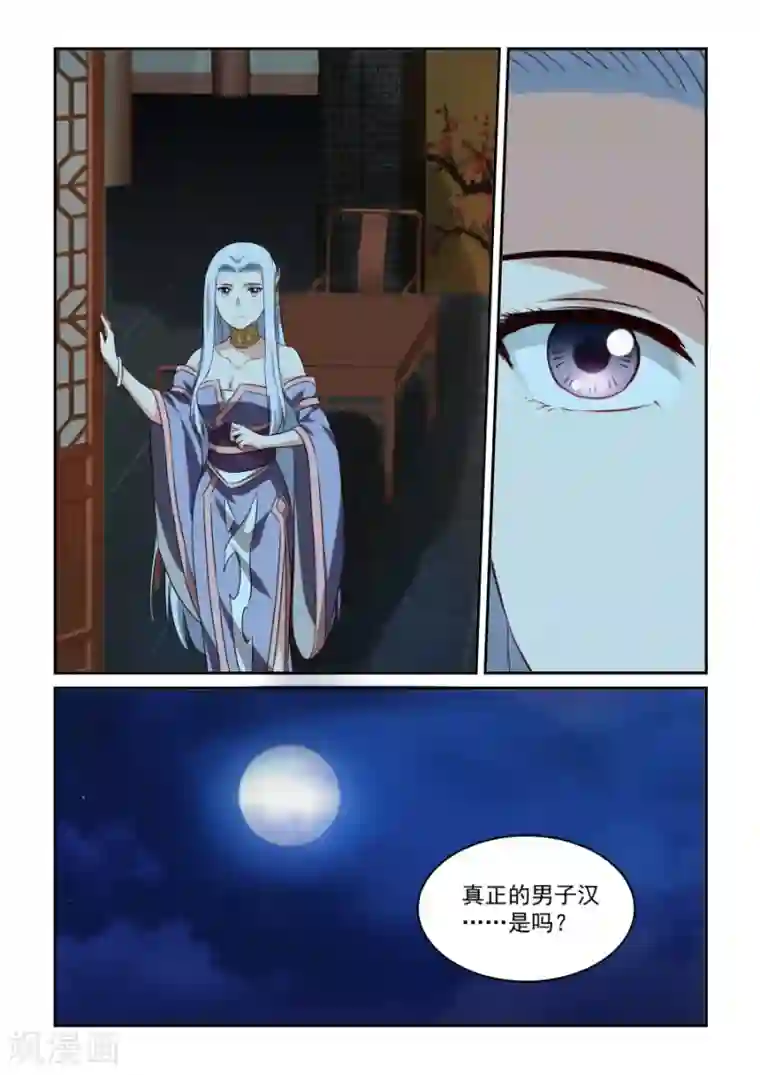 风姿物语第43话 凤求凰