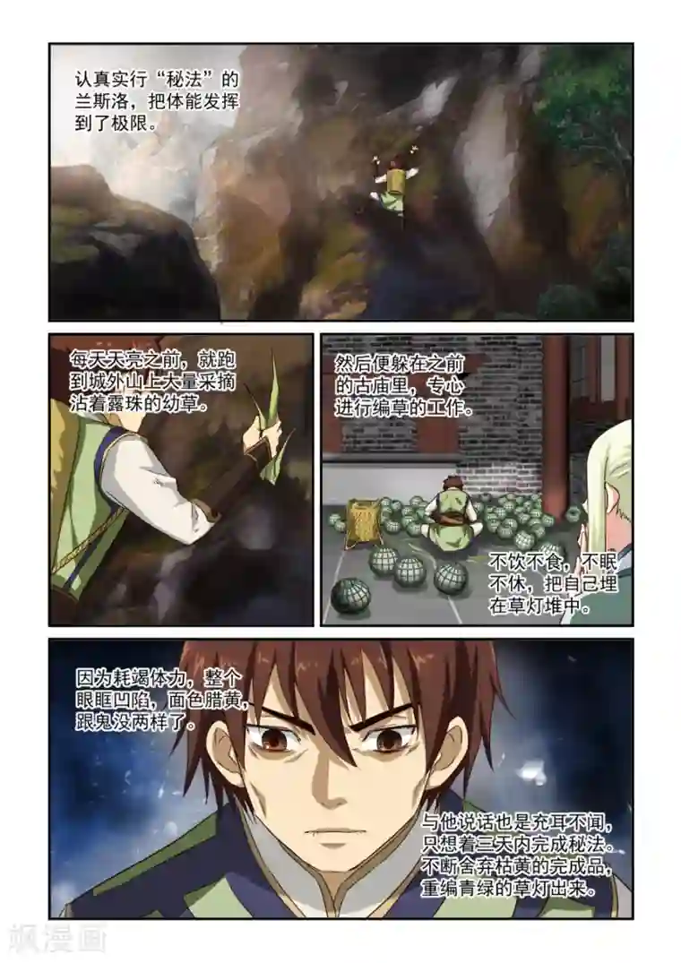 风姿物语第43话 凤求凰