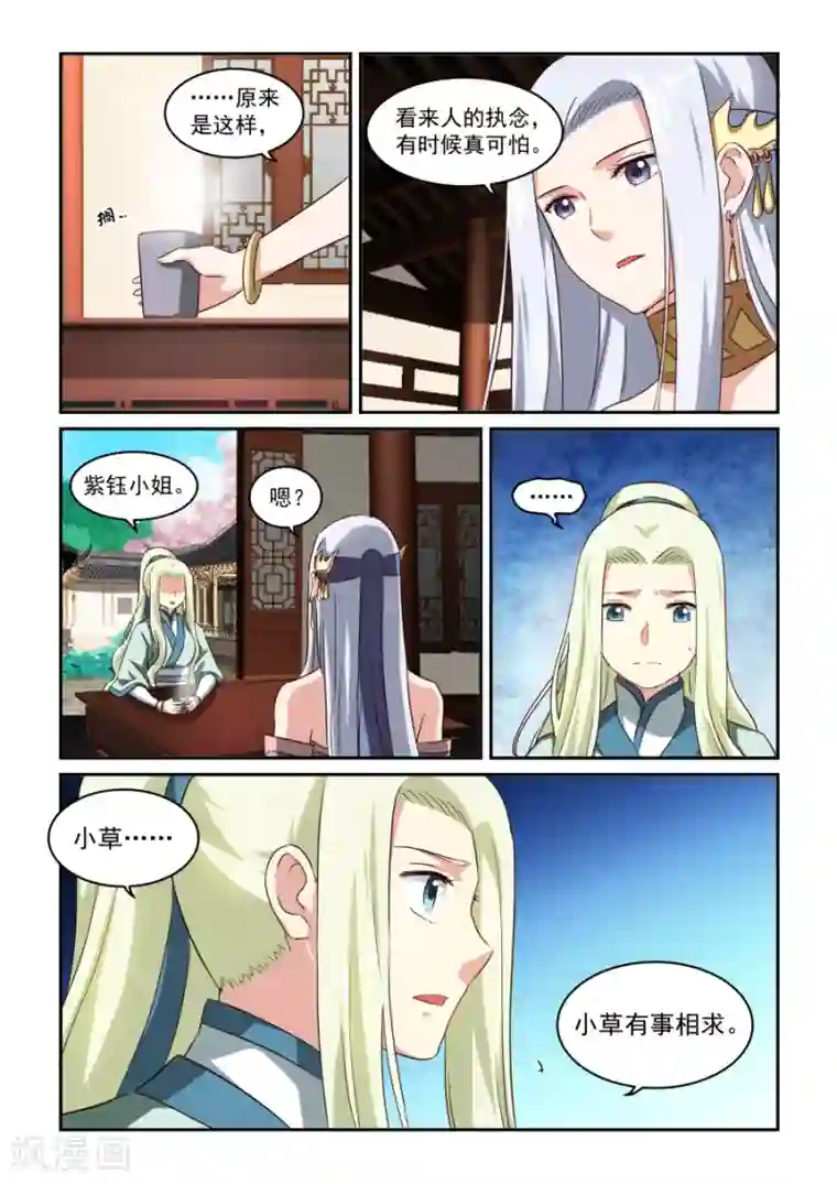 风姿物语第43话 凤求凰