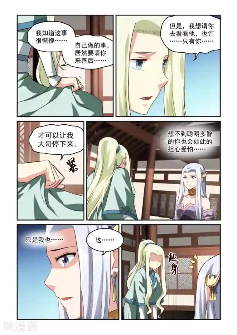 风姿物语第43话 凤求凰