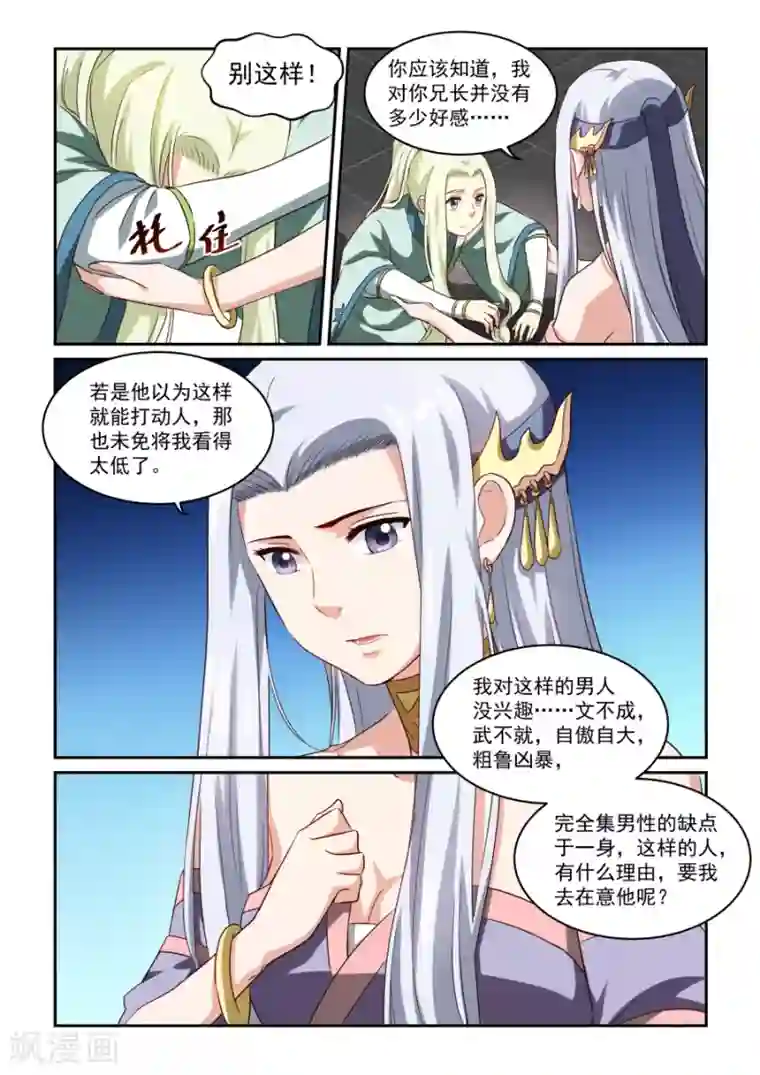 风姿物语第43话 凤求凰