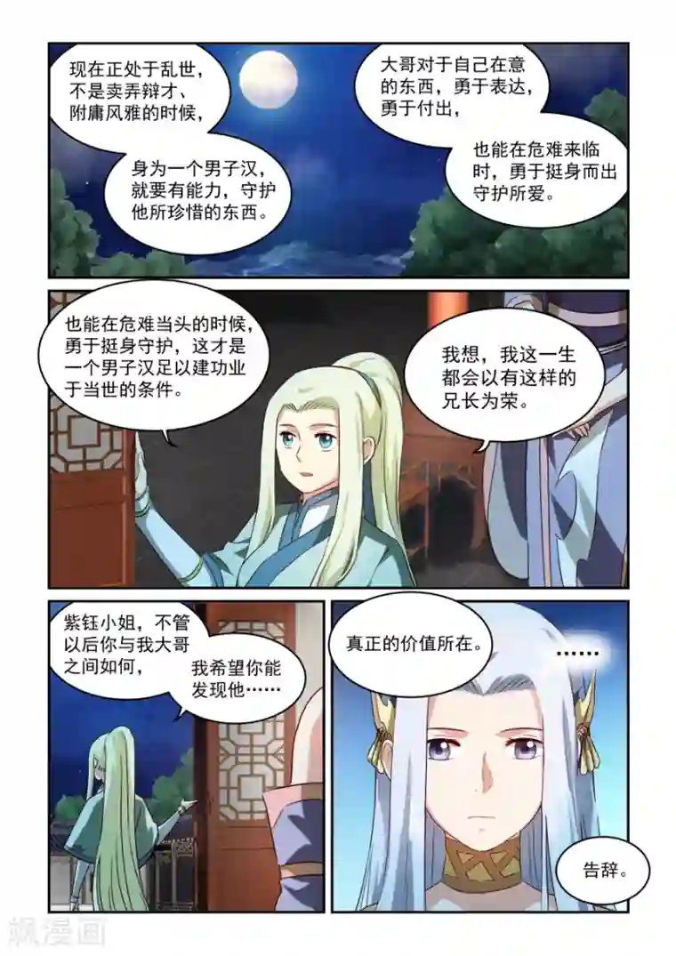 风姿物语第43话 凤求凰