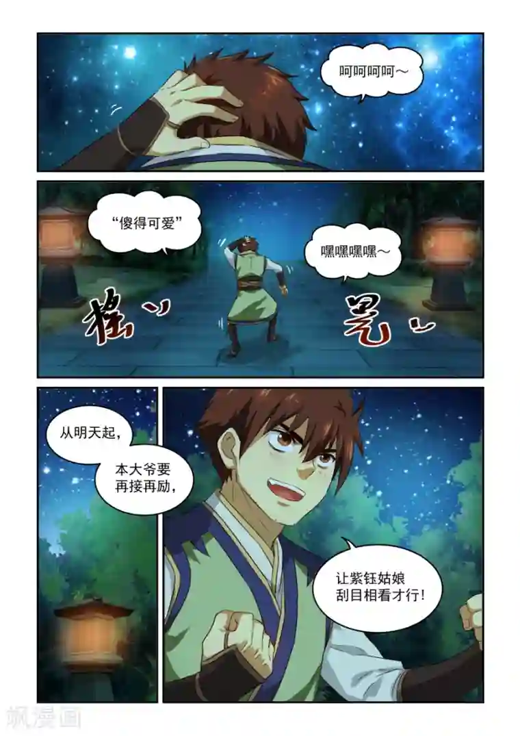 风姿物语第44话 点燃的灯