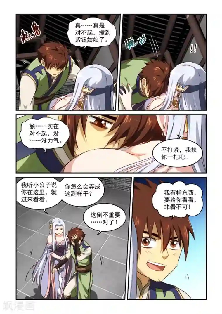 风姿物语第44话 点燃的灯