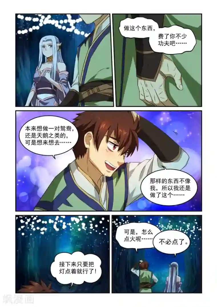 风姿物语第44话 点燃的灯