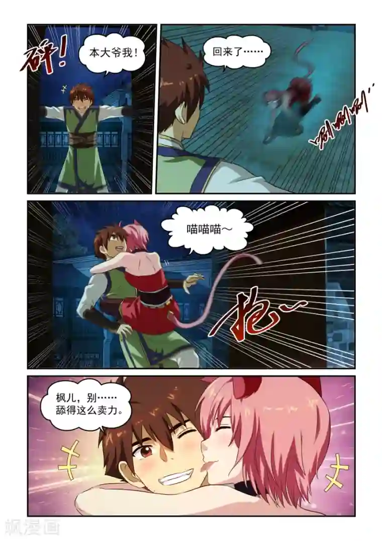 风姿物语第45话 庆功宴会