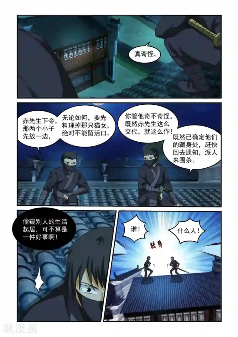 风姿物语第45话 庆功宴会