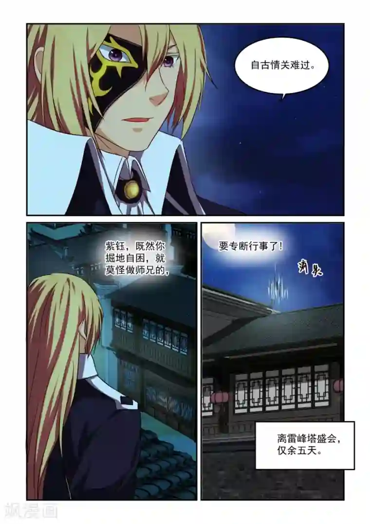 风姿物语第45话 庆功宴会