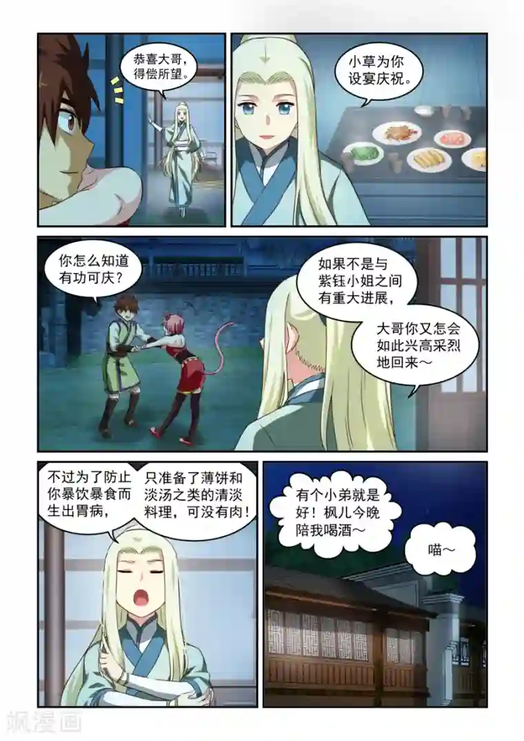 风姿物语第45话 庆功宴会