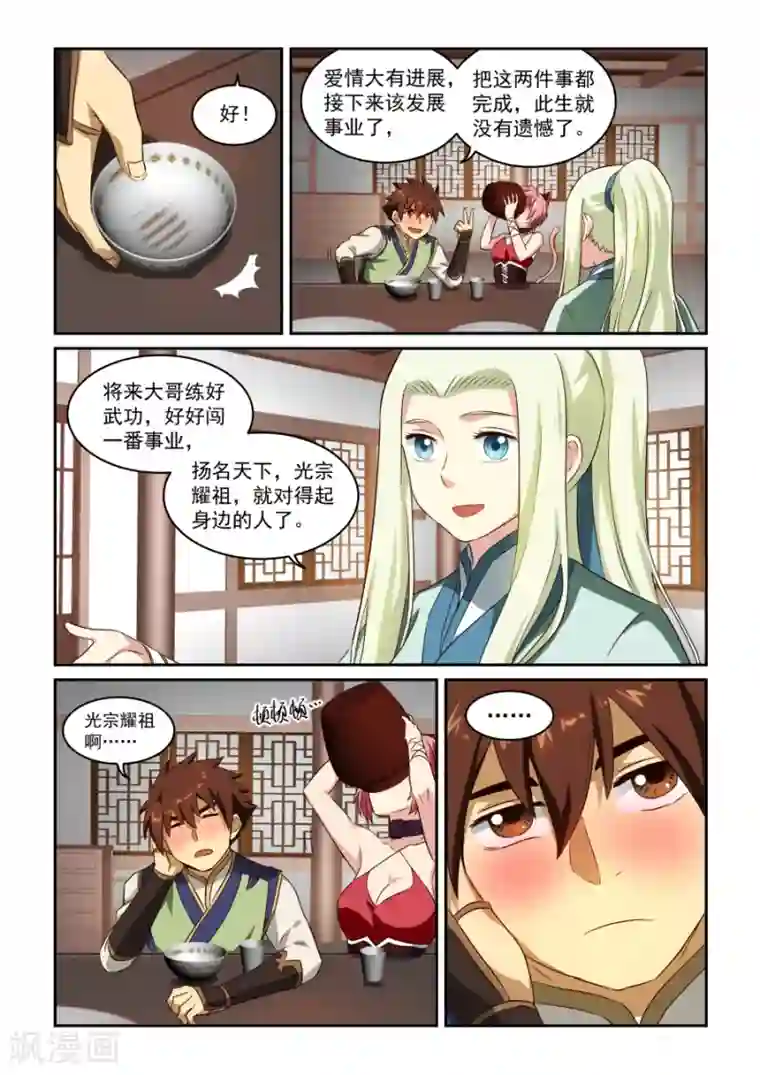 风姿物语第45话 庆功宴会