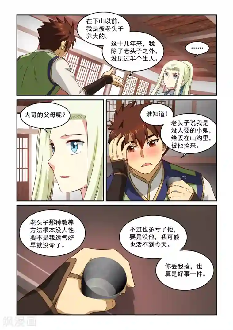 风姿物语第45话 庆功宴会