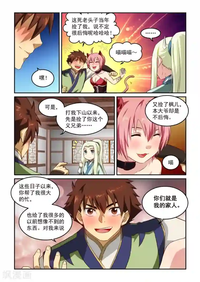 风姿物语第45话 庆功宴会