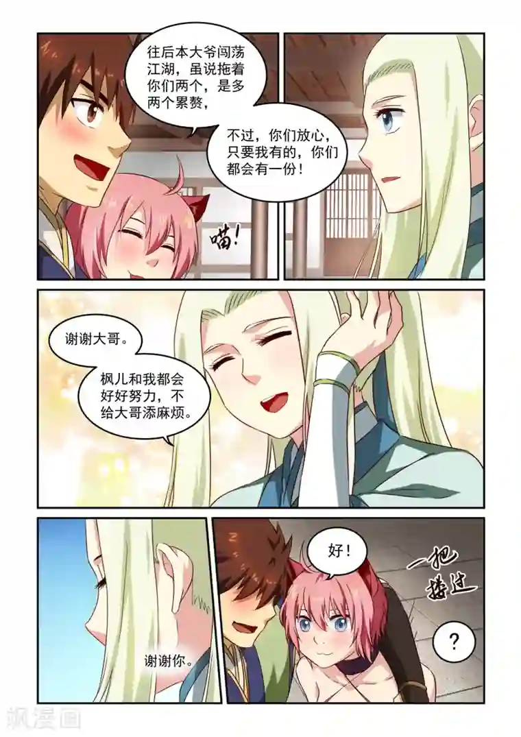 风姿物语第45话 庆功宴会