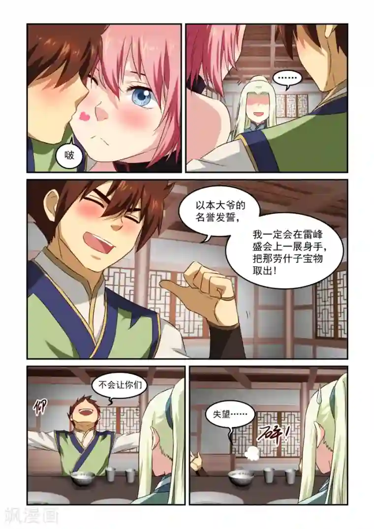 风姿物语第45话 庆功宴会