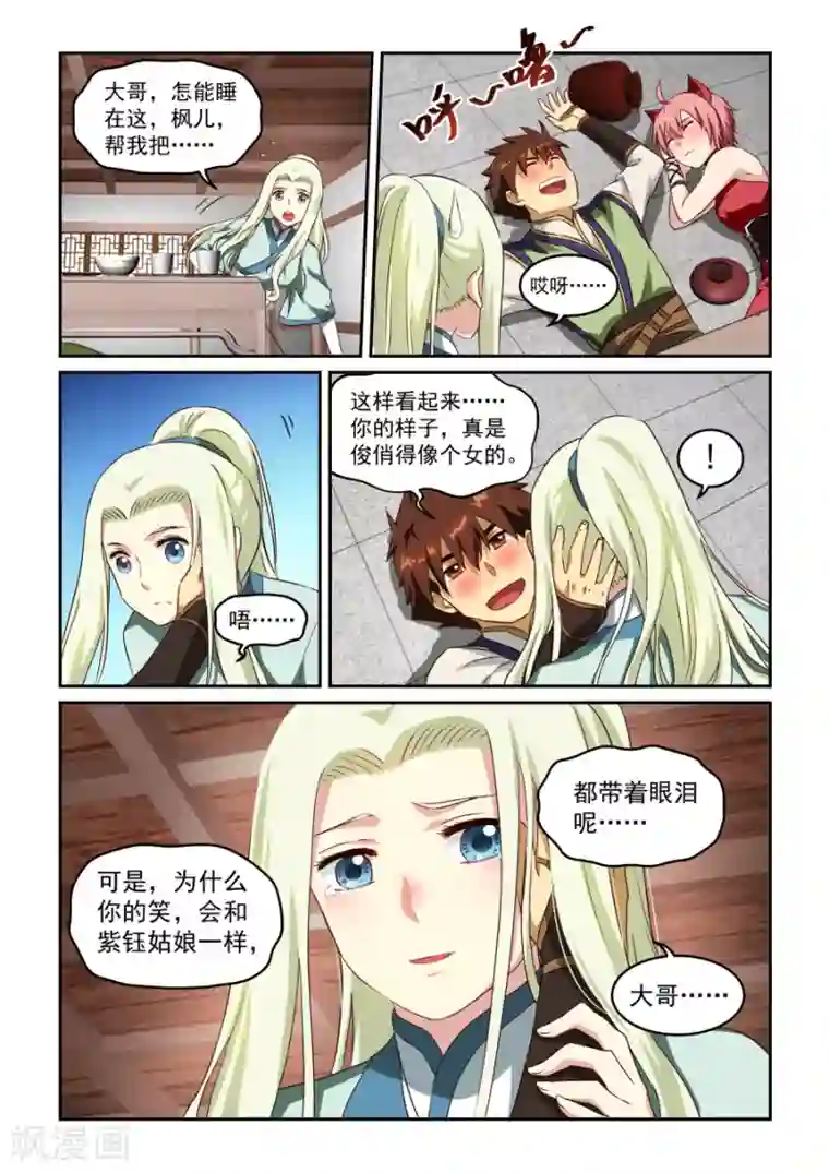 风姿物语第45话 庆功宴会