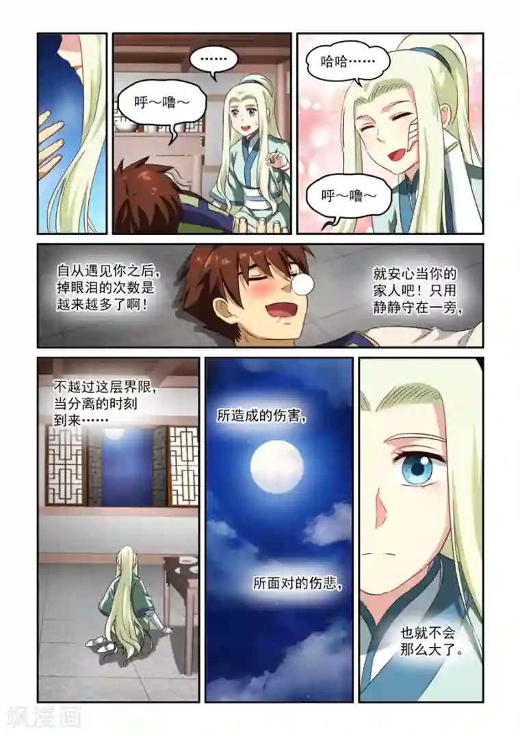 风姿物语第45话 庆功宴会