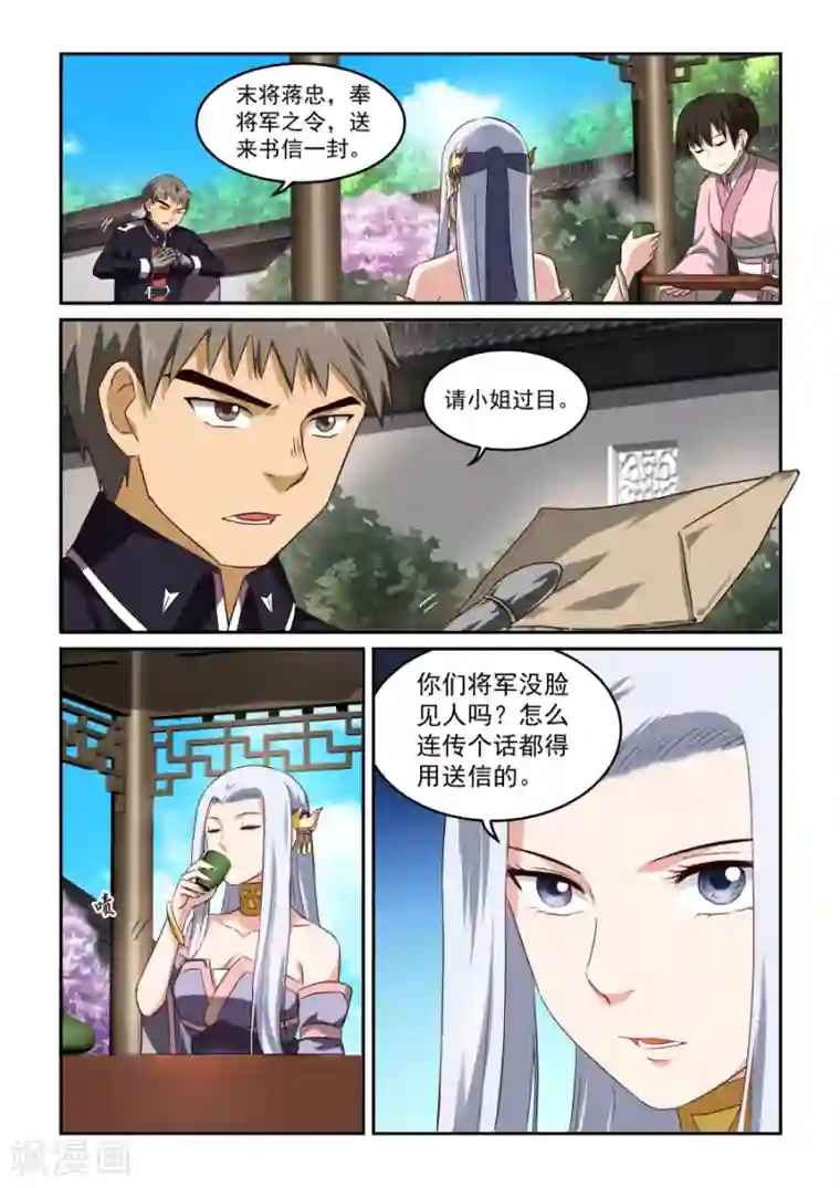 风姿物语第46话 不速之客