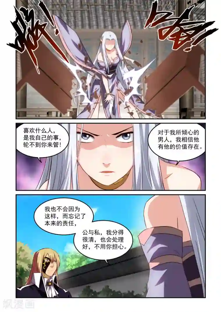 风姿物语第46话 不速之客