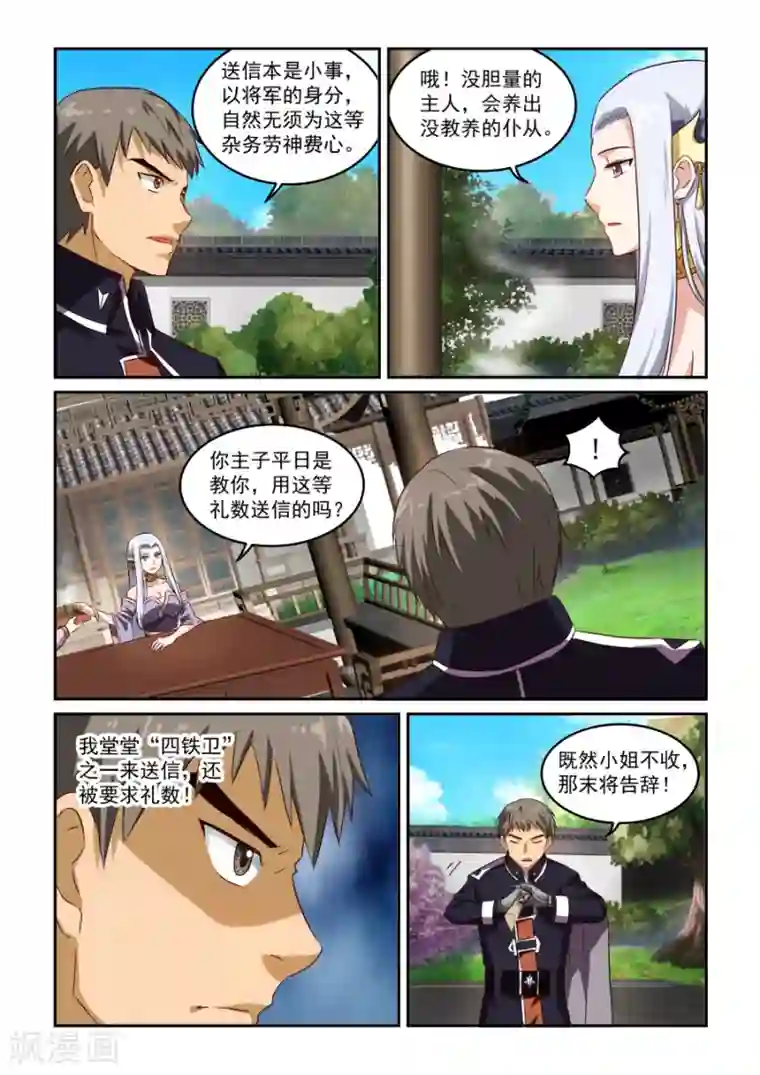 风姿物语第46话 不速之客