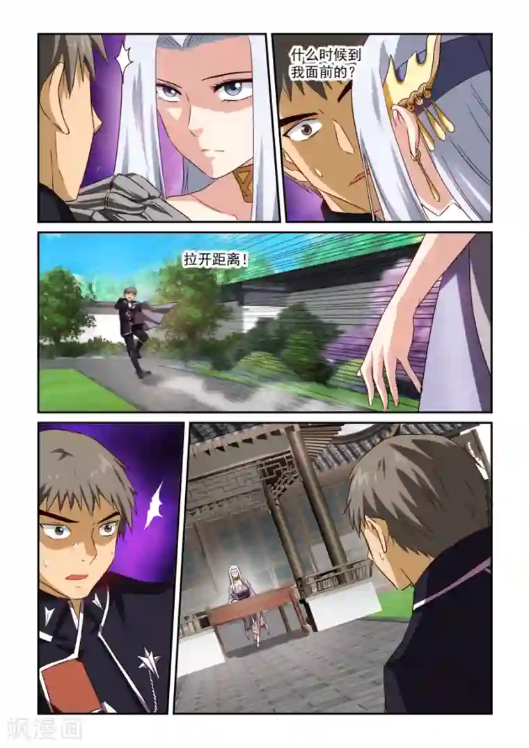 风姿物语第46话 不速之客