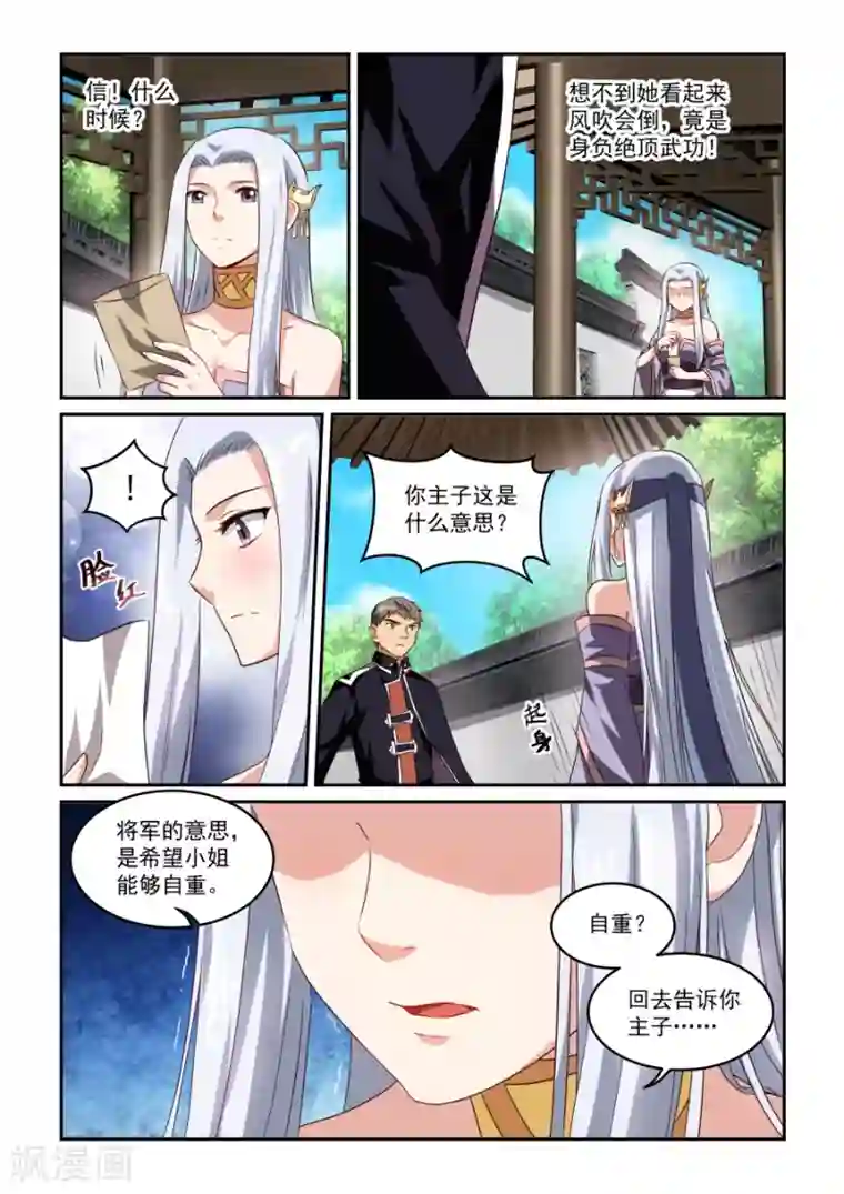 风姿物语第46话 不速之客