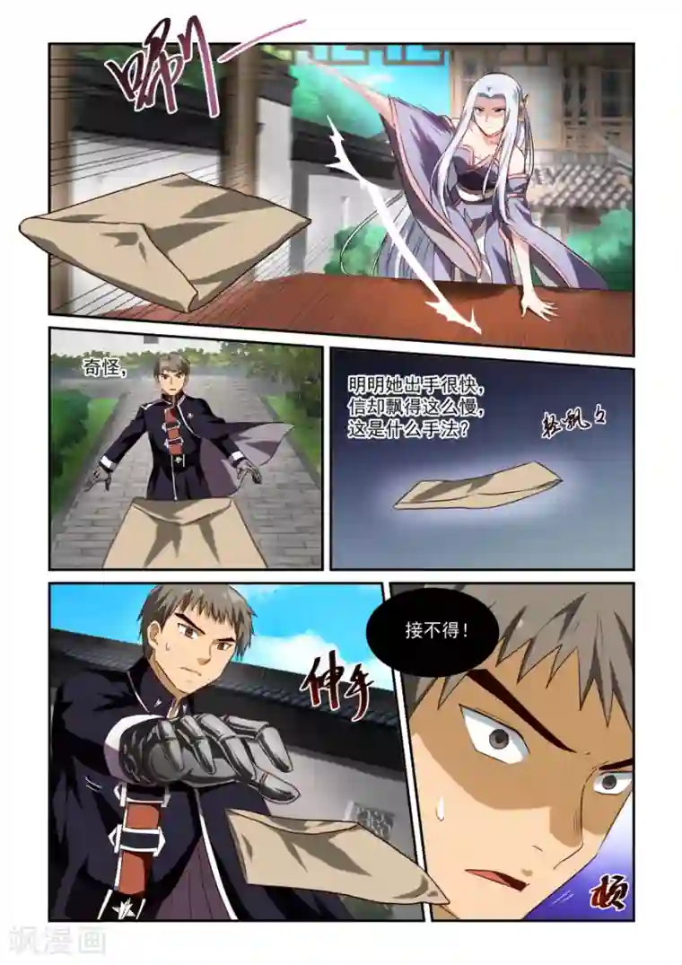 风姿物语第46话 不速之客