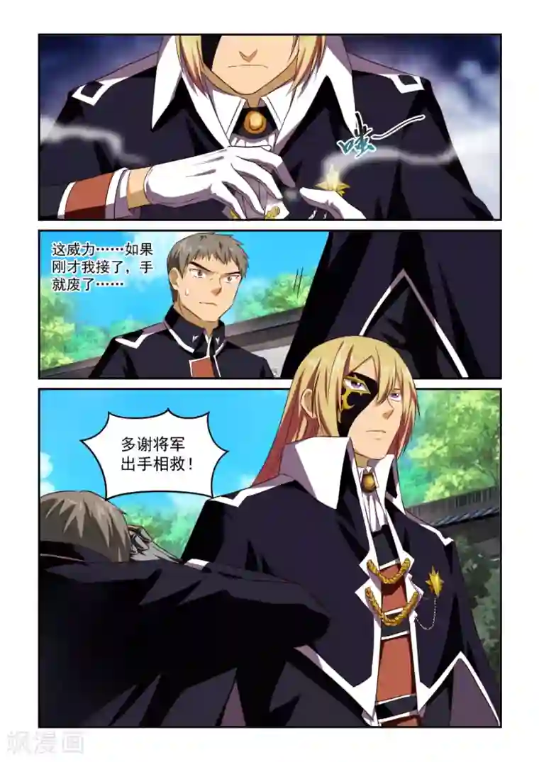 风姿物语第46话 不速之客