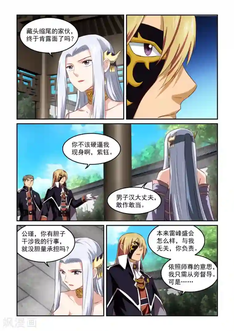 风姿物语第46话 不速之客