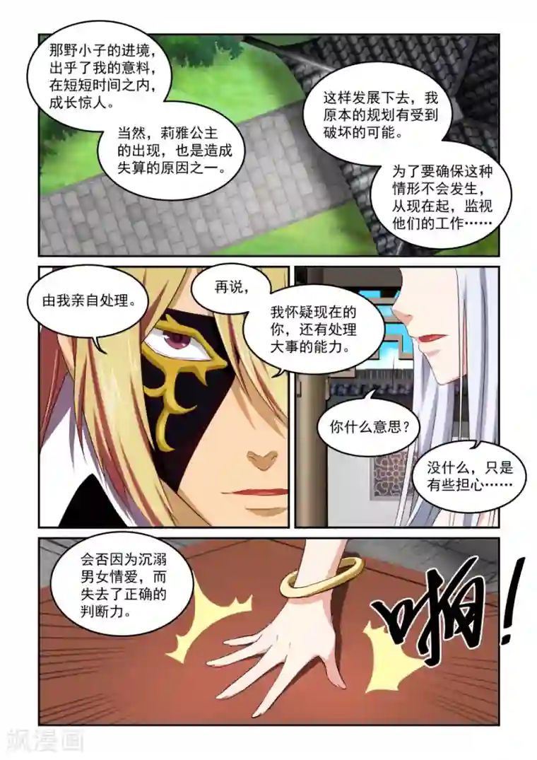 风姿物语第46话 不速之客