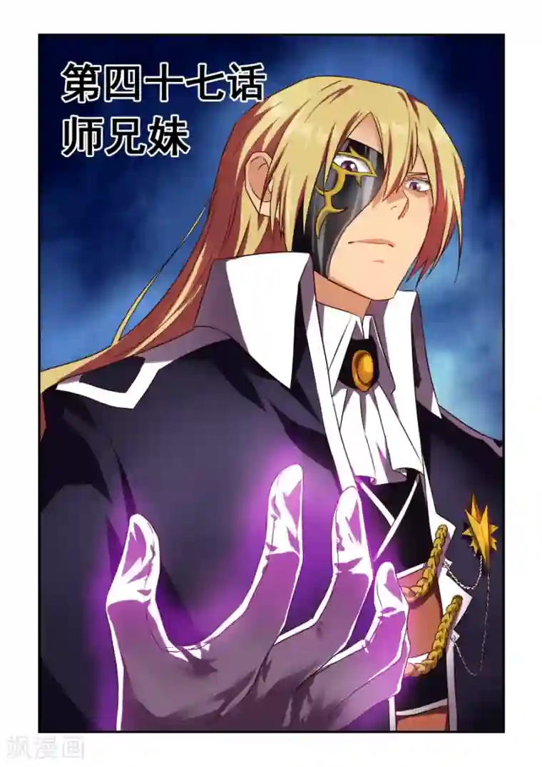 风姿物语第47话 师兄妹