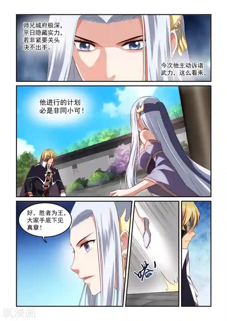 风姿物语第47话 师兄妹