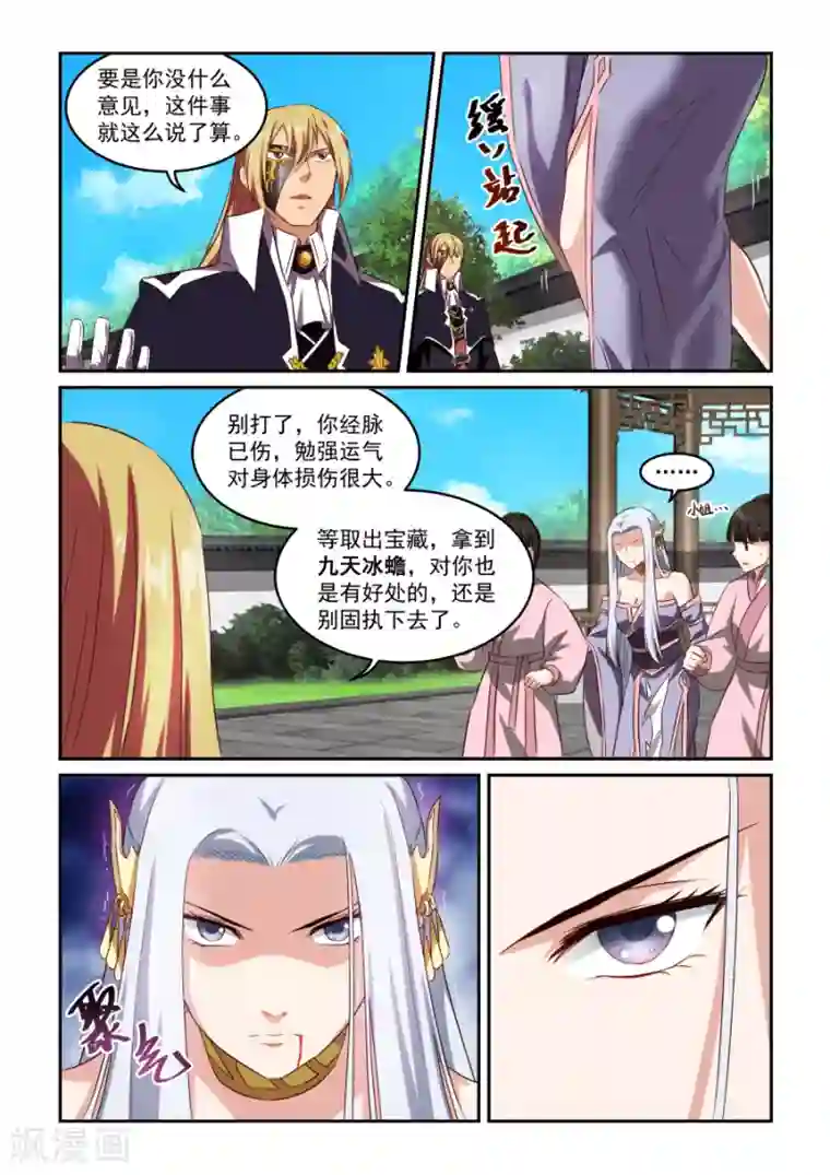 风姿物语第47话 师兄妹