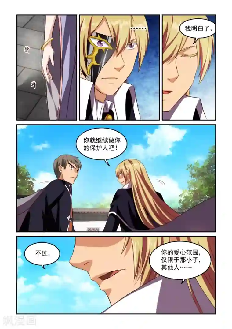 风姿物语第47话 师兄妹