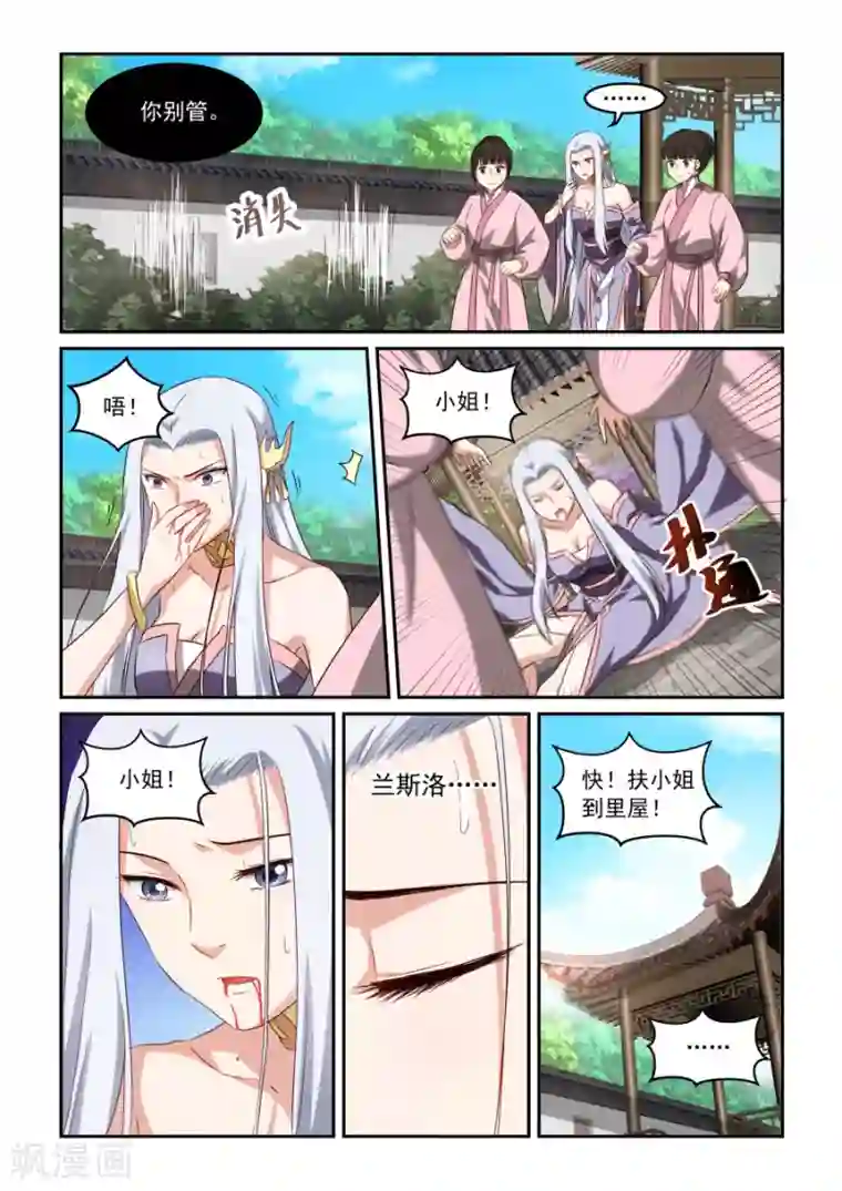 风姿物语第47话 师兄妹